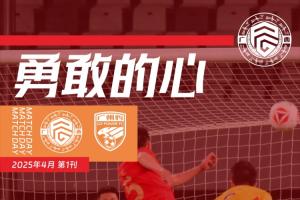 广西平果足球俱乐部2025赛季《赛刊》第二期
