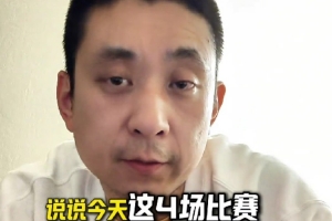 段冉：G2对火箭来说是生死战 起码在投射上得比今天打得好