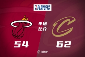 米切尔15分2断 加兰12分4助 希罗17分 骑士半场领先热火8分