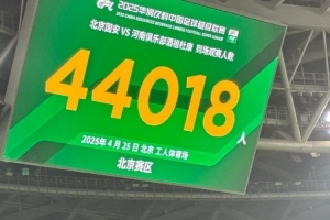 破4万！44018名球迷来到工体观看国安vs河南