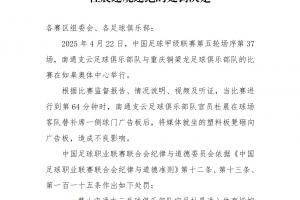 中足联官方：南通支云官员杜晨用椅子砸广告牌，禁赛3场罚款3万