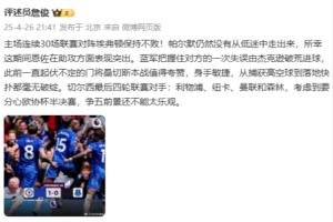 詹俊：桑切斯值得夸赞 最后四轮连战强敌 争五前景还不能太乐观