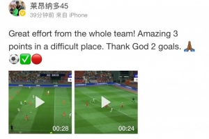 梅开二度助海港客胜玉昆，莱昂纳多社媒：在客场艰难收获3分