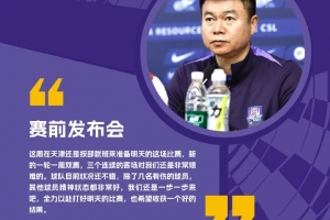 比赛预告！4月27日19:00 武汉三镇VS天津津门虎