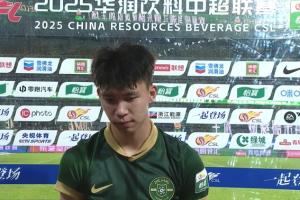 进球后落泪想到什么？王钰栋：可能是更想念我的队友，大家不容易