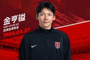 祝首席助理教练金亨镒先生生日快乐！