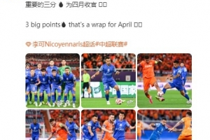 申花四月份5胜1平，李可社媒：重要的三分，为四月收官 💪🏽