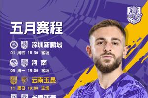 五月赛程确定🆚 南征北战 不惧挑战！