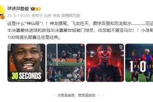 詹俊：这是什么神仙局，你怎能不爱亚马尔，小孩哥百场注定是经典