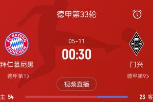 求人不如求己？拜仁下场对阵门兴，凯恩解禁复出！