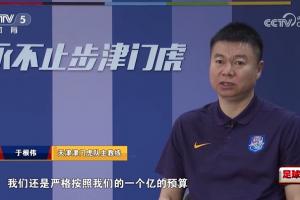 李璇点评于根伟：津门虎一亿投入不算少，你哭穷是想甩锅吗？