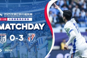 中超联赛第13轮 大连英博海发0-3上海申花 Match Day比赛日纪实