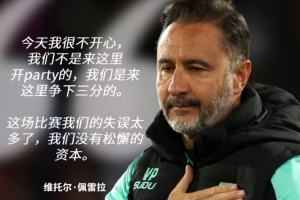 🎙️佩雷拉：我无法接受球队的表现；我们没有松懈的资本