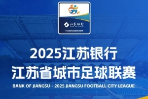 第一财经：苏超创造超3亿经济效益，平均每个城市增收两千多万