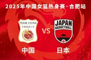 日本女篮公布和中国热身名单 高田真希&林咲希&町田瑠唯均缺席