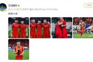 未来是你的！王钰栋赛后社媒晒与队友合影：谢谢大家