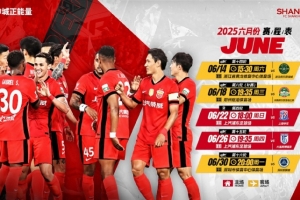 海港队6月赛程 中超联赛➕足协杯 双线挑战，全力以赴