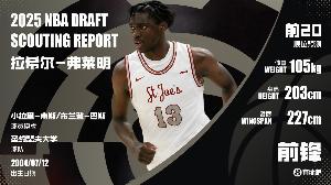 臂展2米27的3D内线！拉希尔-弗莱明：攻防卖力 还有一手定点投篮