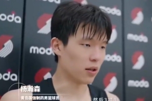 💪杨瀚森此前谈在开拓者试训：节奏真的快 我努力快速适应