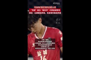 扬子晚报：23岁单伟代表盐城上演苏超首秀，平时晚上在海底捞兼职