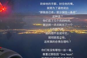 炮轰蓉城？徐正源妻子发文：因为他不会中文就孤立他，这合理吗？