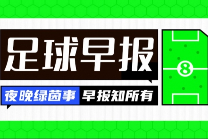 早报：亚马尔接过巴萨传奇10号
