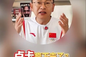 苏群谈东契奇特训：不能再吃技术的老本了 另外马上要和湖人续约